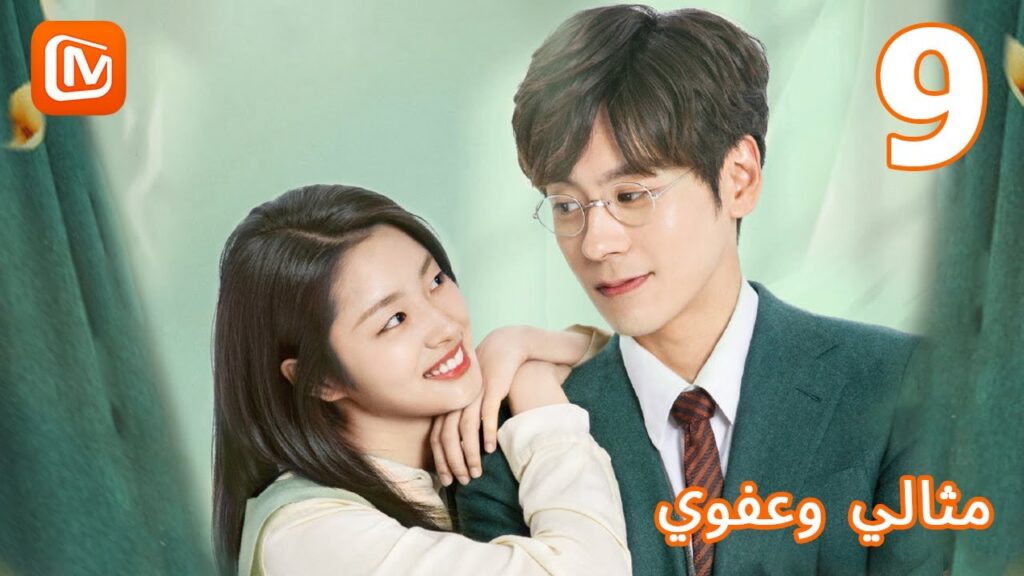 وقعت فى حبك | مثالى و عفوي الحلقة 9 | MangoTV Arabic