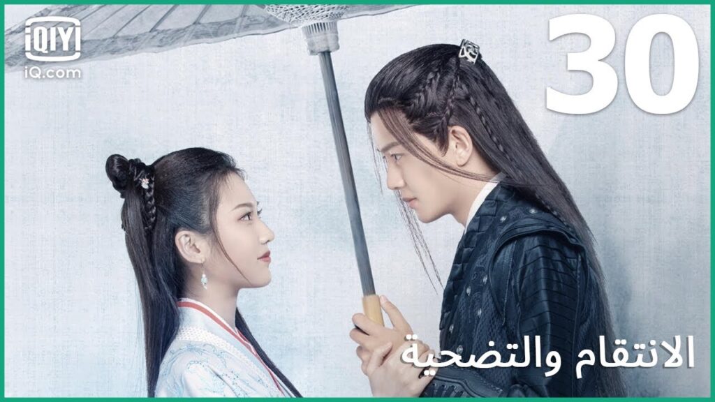 | الإنتقام و التضحية   Love A Lifetime | الحلقة 30 | iQiyi Arabic