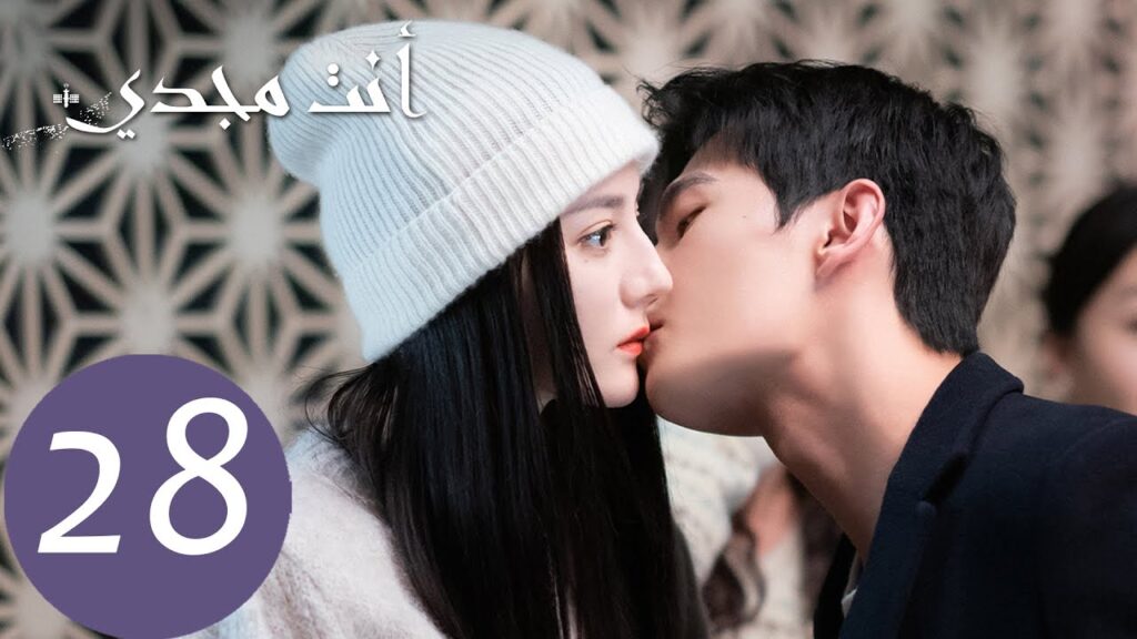 المسلسل الصيني أنت مجدي “You Are My Glory” الحلقة 28 المسلسل الصيني أنت مجدي "You Are My Glory" الحلقة 28