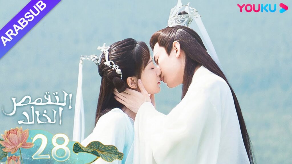 "التقمص الخالد"｜الحلقة 28｜يانغ تسى/تشنغ يي｜مسلسل تاريخي｜YOUKU