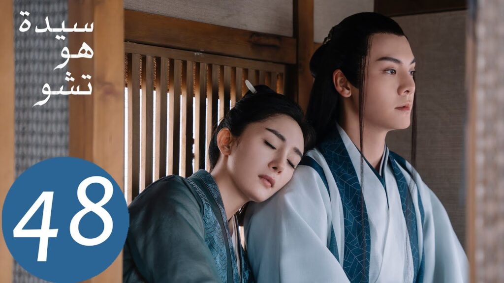 المسلسل الصيني سيدة هو تشو "Novoland Pearl Eclipse"  الحلقة 48