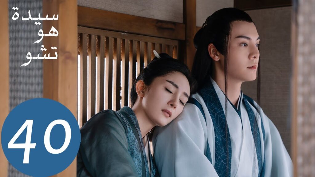 المسلسل الصيني سيدة هو تشو "Novoland Pearl Eclipse"  الحلقة 40