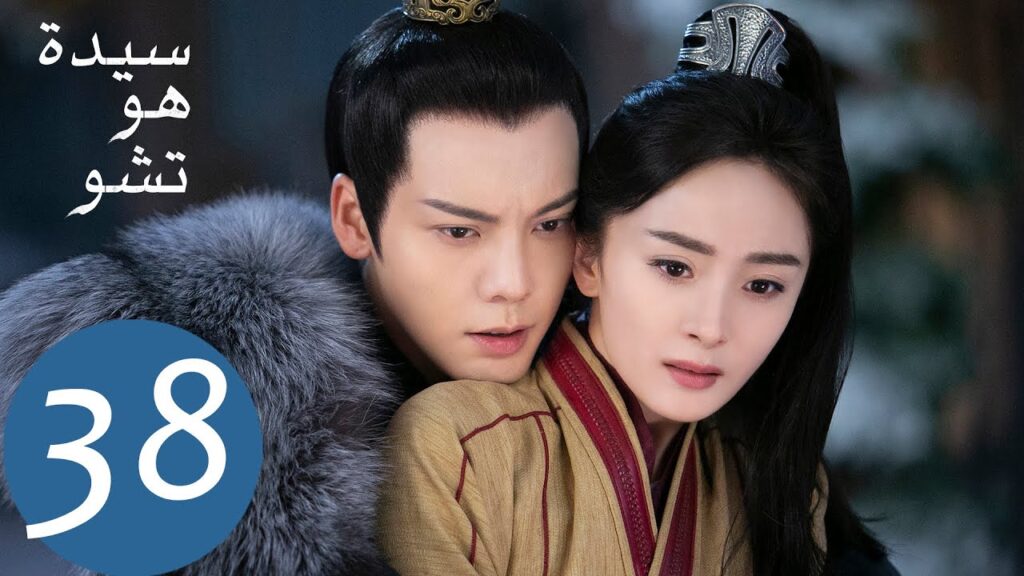 المسلسل الصيني سيدة هو تشو "Novoland Pearl Eclipse"  الحلقة 38