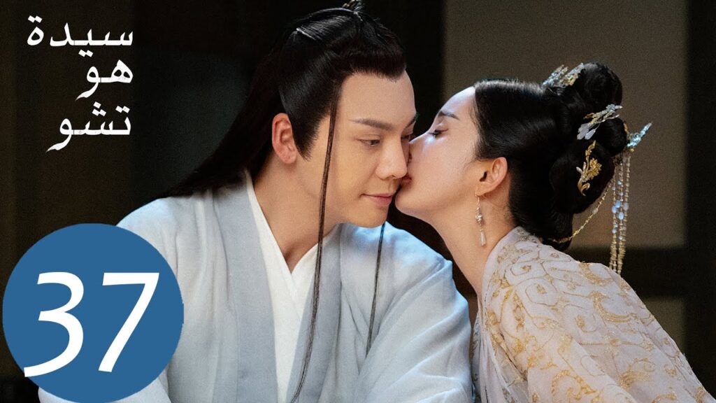 المسلسل الصيني سيدة هو تشو "Novoland Pearl Eclipse"  الحلقة 37