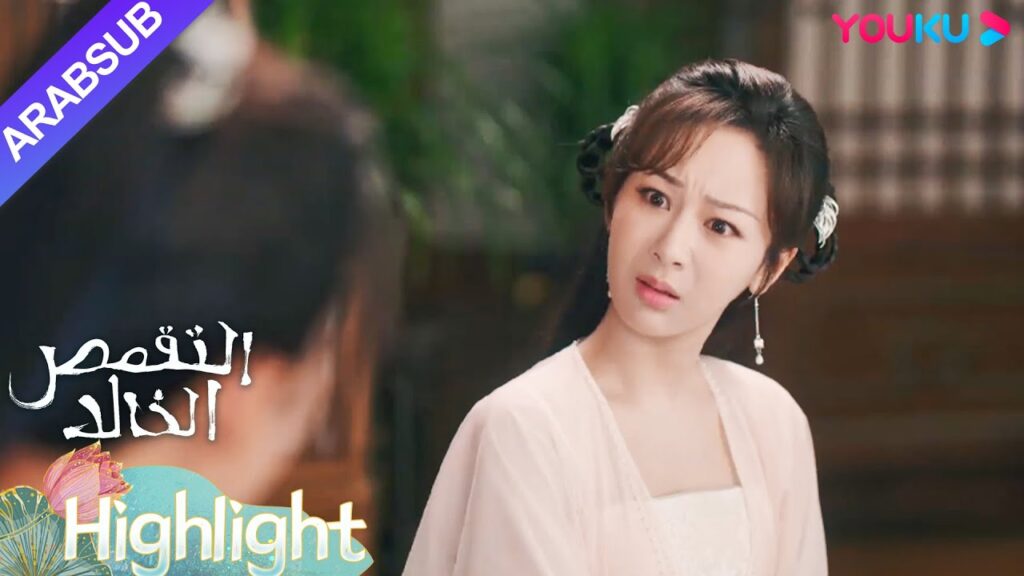 "التقمص الخالد"｜فوجئ يان دان! في الواقع دعاها تانغ تشو سيدتي!｜YOUKU