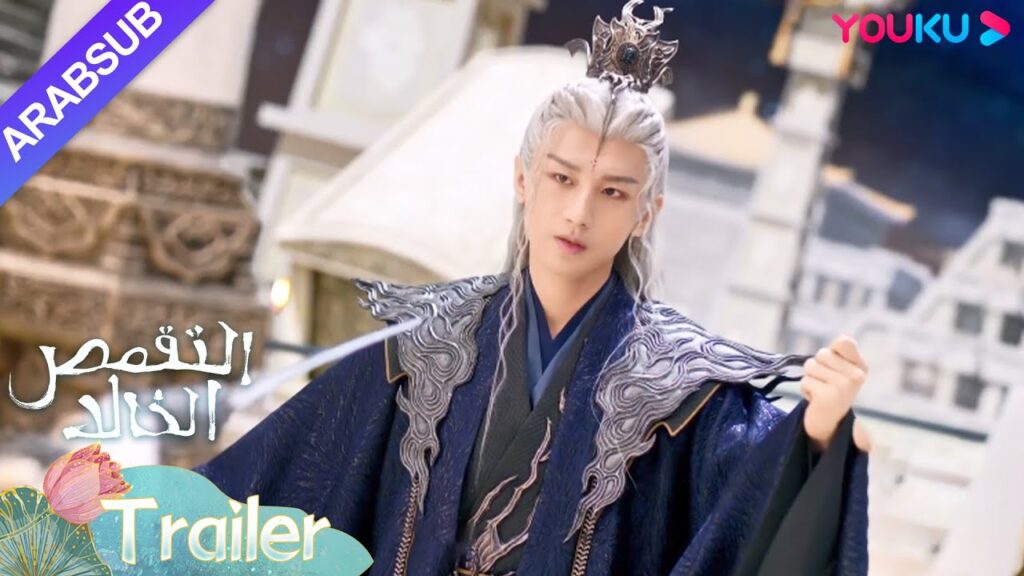 "التقمص الخالد"｜مقطورة｜جاء الإعلان المسبق الشخصي لشيون يه｜YOUKU