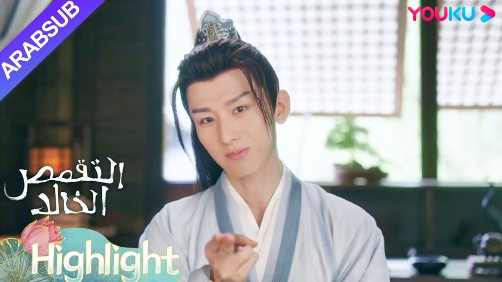 "التقمص الخالد"｜تريد يان دان الاقتراب من تانغ تشو، ولكن تانغ تشو سخر منها؟｜YOUKU