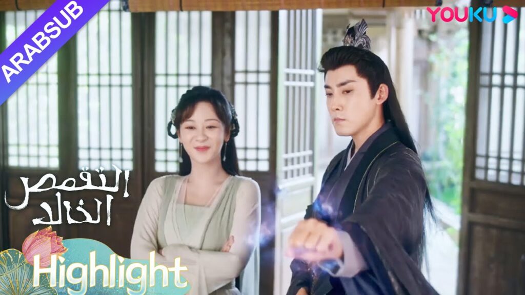 "التقمص الخالد"｜يان دان تواجه الجن الفاسق، لحسن الحظ، يوي موه يصل في الوقت المناسب!｜YOUKU