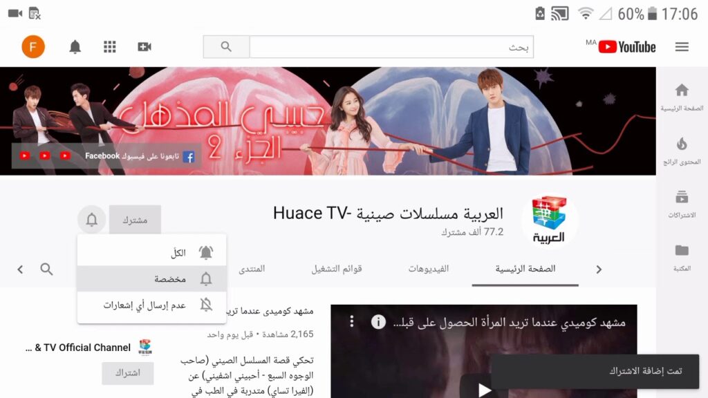 كيفية تفعيل جرس التنبيهات ليصلكم الاشعارات بالحلقات الجديدة عند تنزيلها