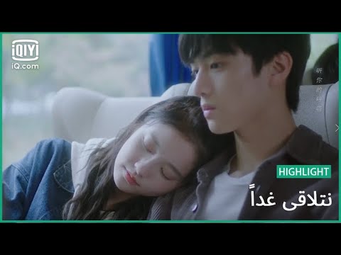 "جيانج" و "لياو" ينعسون معاً | نتلاقي غداً   See You Tomorrow | الحلقة 5 | iQiyi Arabic
