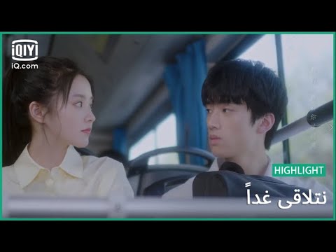 "لياو لياو" و المطاردة | نتلاقي غداً    See You Tomorrow | الحلقة 3 | iQiyi Arabic