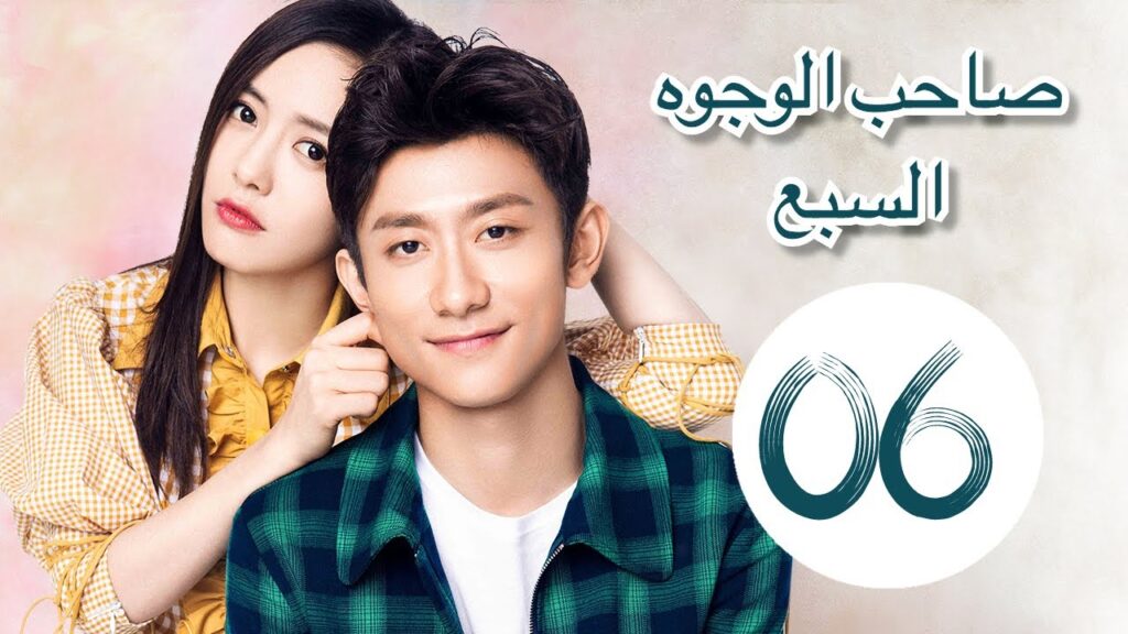 "المسلسل الصيني "صاحب الوجوه السبع" "A Seven faced Man" مترجم عربي الحلقة 6