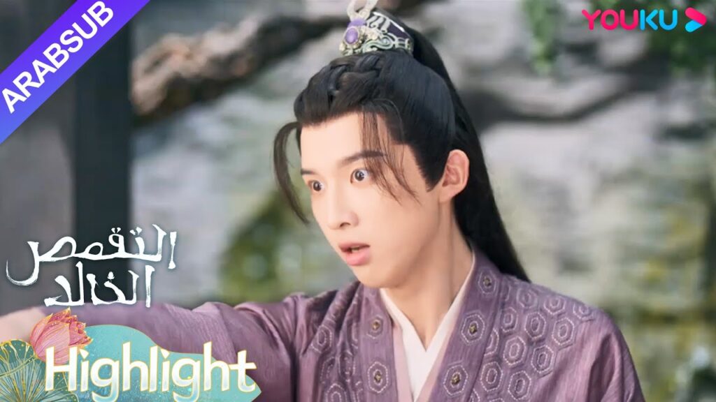 “التقمص الخالد”|يدرك يوي موه أن تسي لين هو في الواقع السلحفاة الإلهية سابقة!|YOUKU "التقمص الخالد"|يدرك يوي موه أن تسي لين هو في الواقع السلحفاة الإلهية سابقة!|YOUKU