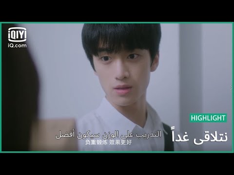 "جيانج" عدو "لياو لياو" | نتلاقي غداً    See You Tomorrow | الحلقة 2 | iQiyi Arabic