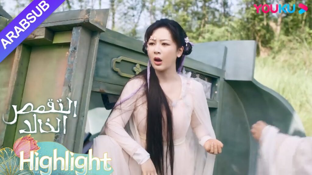 "التقمص الخالد"｜كافح يوي موه للعثور على يان دان، لكنه افتقدها كثيرا!｜YOUKU