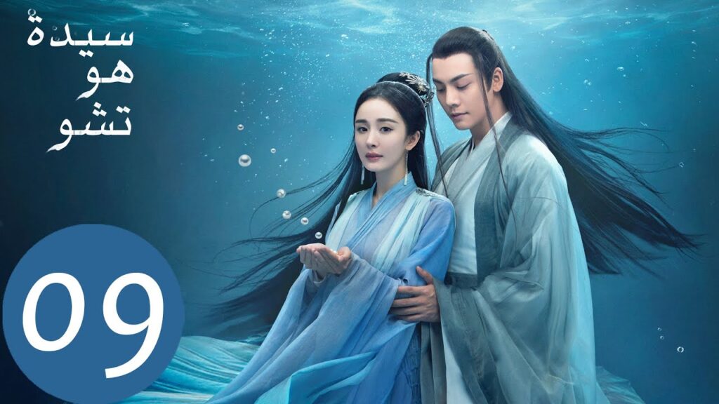 المسلسل الصيني سيدة هو تشو "Novoland Pearl Eclipse"  الحلقة 9