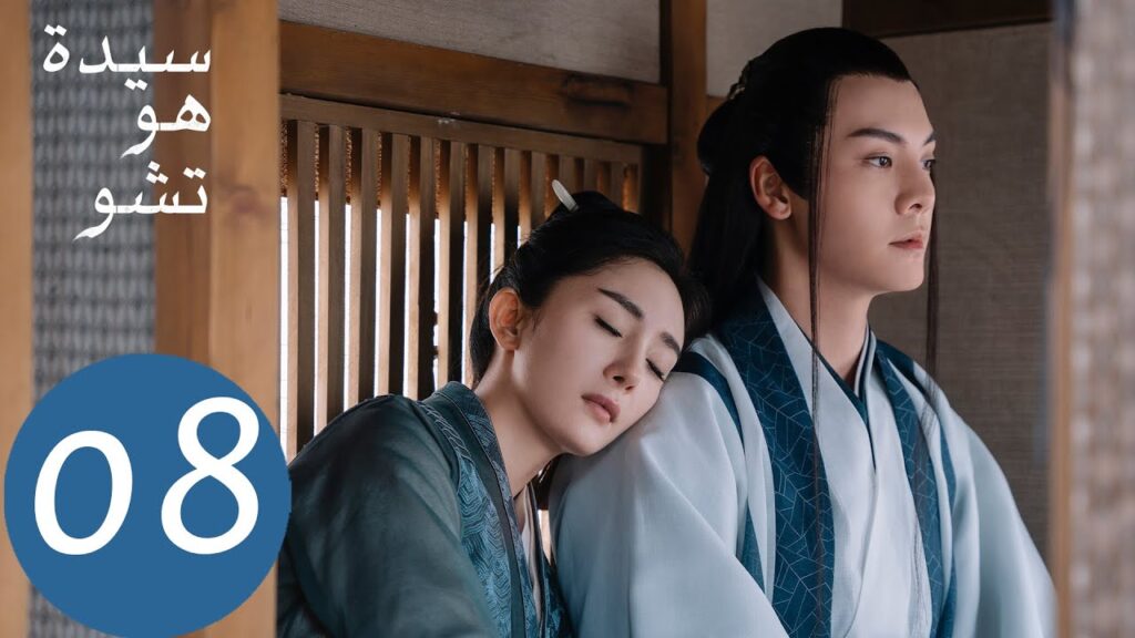 المسلسل الصيني سيدة هو تشو "Novoland Pearl Eclipse"  الحلقة 8