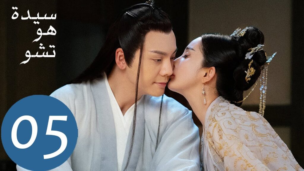 المسلسل الصيني سيدة هو تشو "Novoland Pearl Eclipse"  الحلقة 5