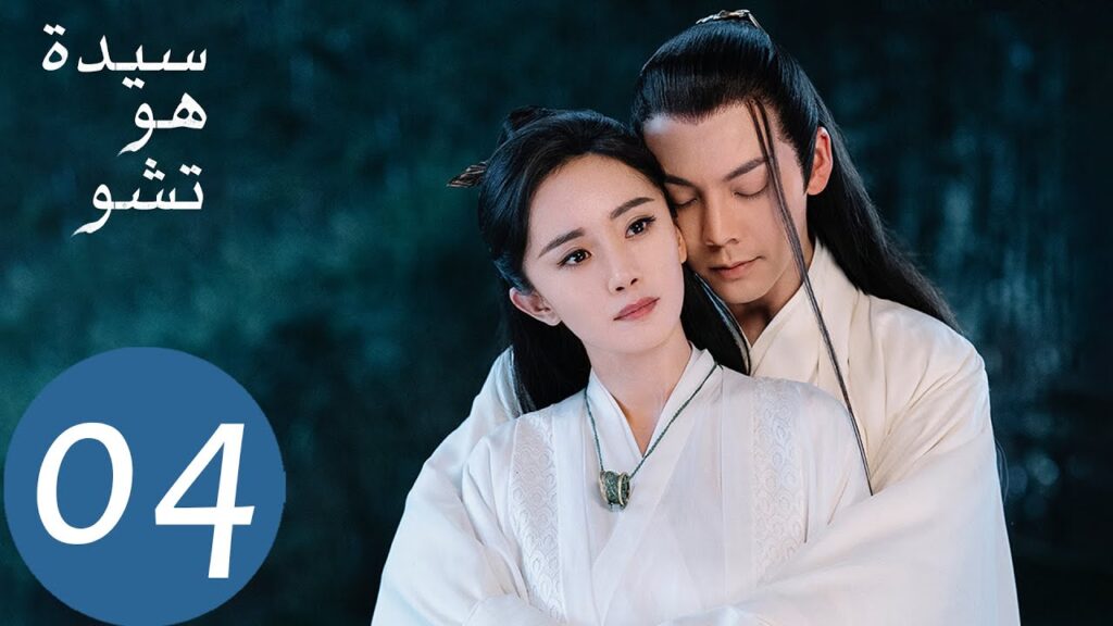 المسلسل الصيني سيدة هو تشو "Novoland Pearl Eclipse"  الحلقة 4