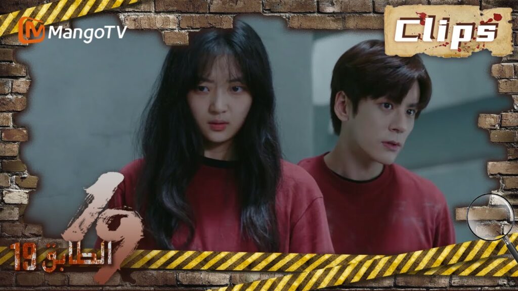 19th Floor | انقسم الأعضاء ووجدوا الباب السري للهروب من الطابق 19 | MangoTV Arabic