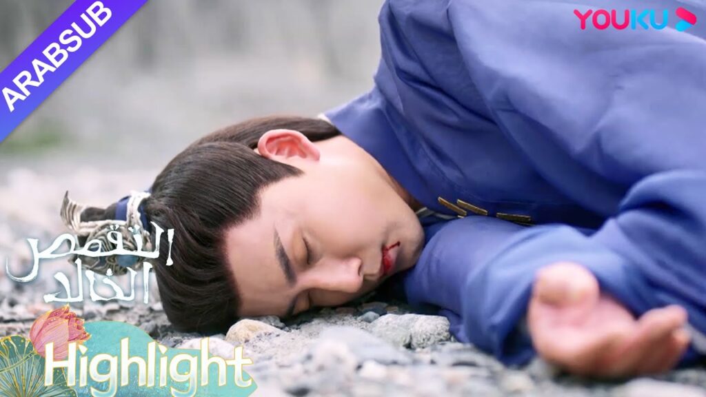 "التقمص الخالد"｜حارب يوي موه وأوه شوان، وأصيب وي موه بجروح خطيرة وأغمي عليه!｜YOUKU