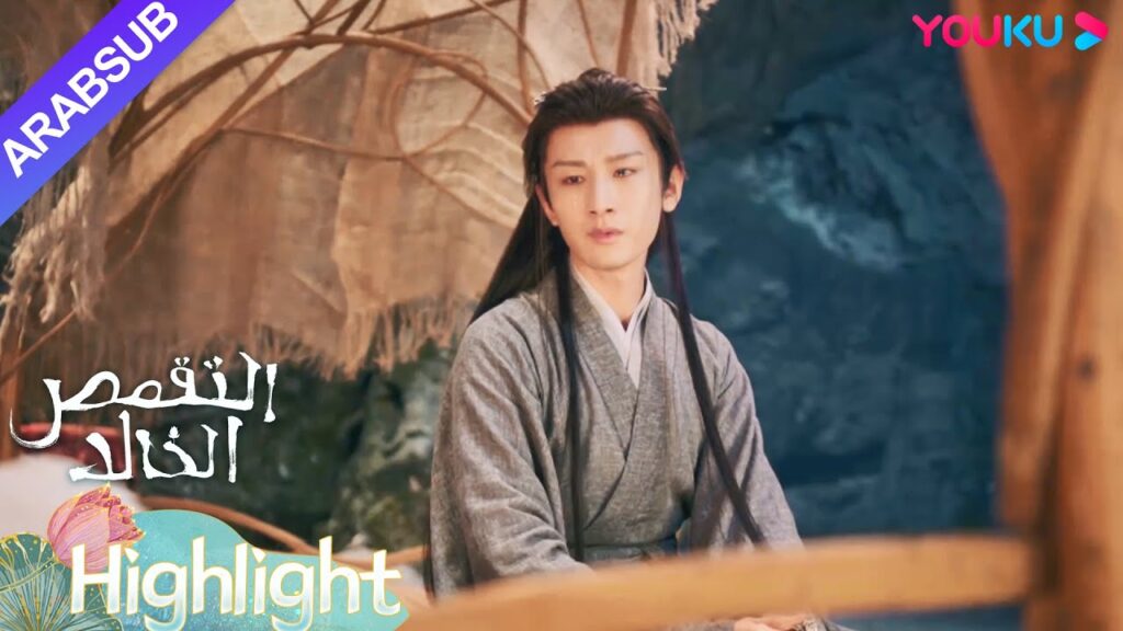 "التقمص الخالد"｜قرر ينغ يوان حماية يان دان!｜YOUKU