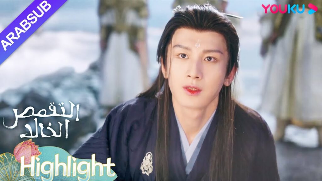 "التقمص الخالد"｜من أجل إنقاذ يان دان، قبل ينغ يوان طواعية العقوبة!｜YOUKU