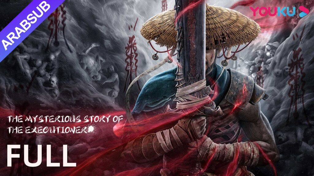 [القصة الغامضة للجلاد]｜The Mysterious Story of the Executioner｜ التقاء جلاد بحادثة مخيفة｜رعب/تشويق