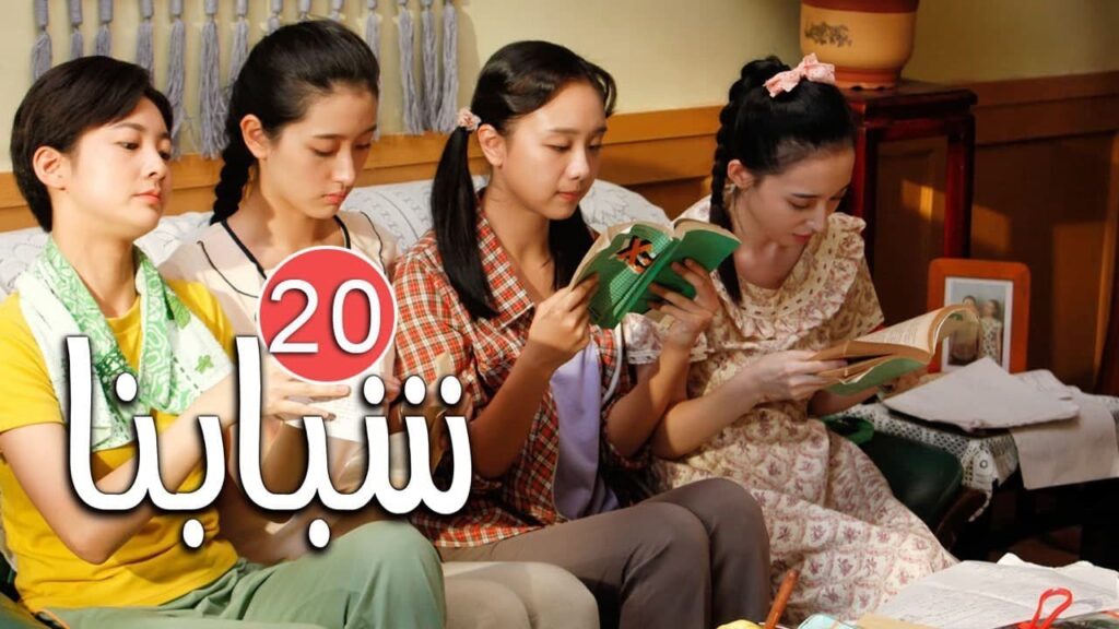 الحلقة 20 من دراما الشباب المدرسية ( شـبابنـا | Our Youth  ) مترجمة للعربية ❤️