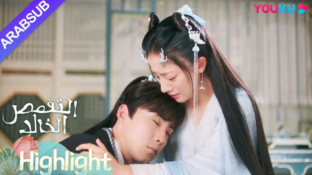 "التقمص الخالد"｜حتى أن يوي موه خاطر بحياته ليقطع قرون التنين ليجد يان دان｜YOUKU