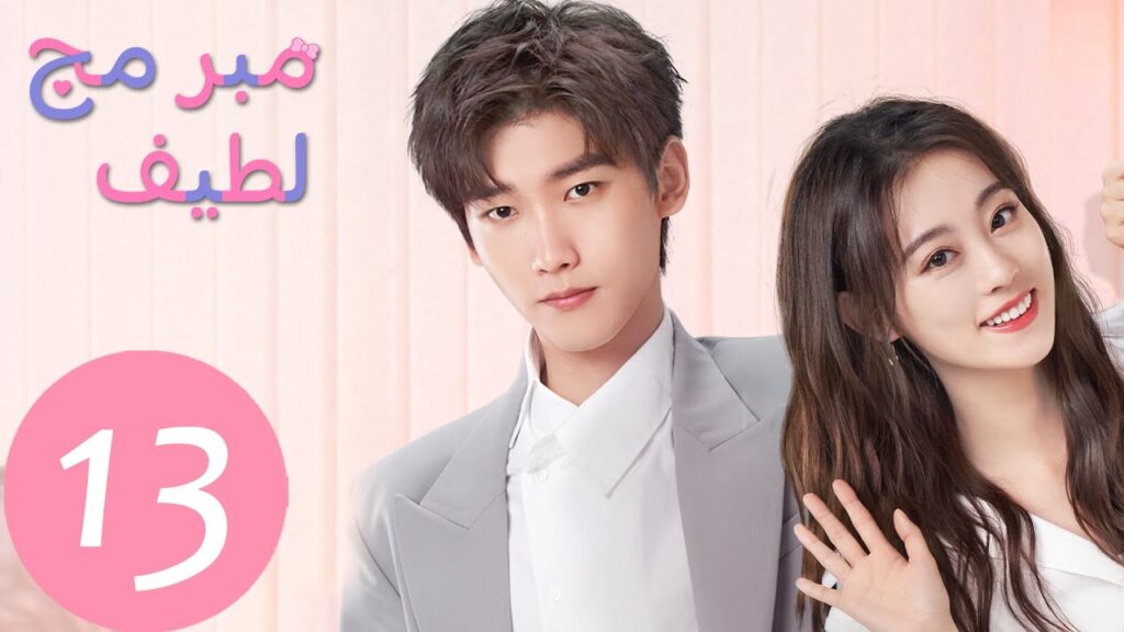 المسلسل الصيني مبرمج لطيف “Cute Programmer” الحلقة 13 المسلسل الصيني مبرمج لطيف "Cute Programmer" الحلقة 13