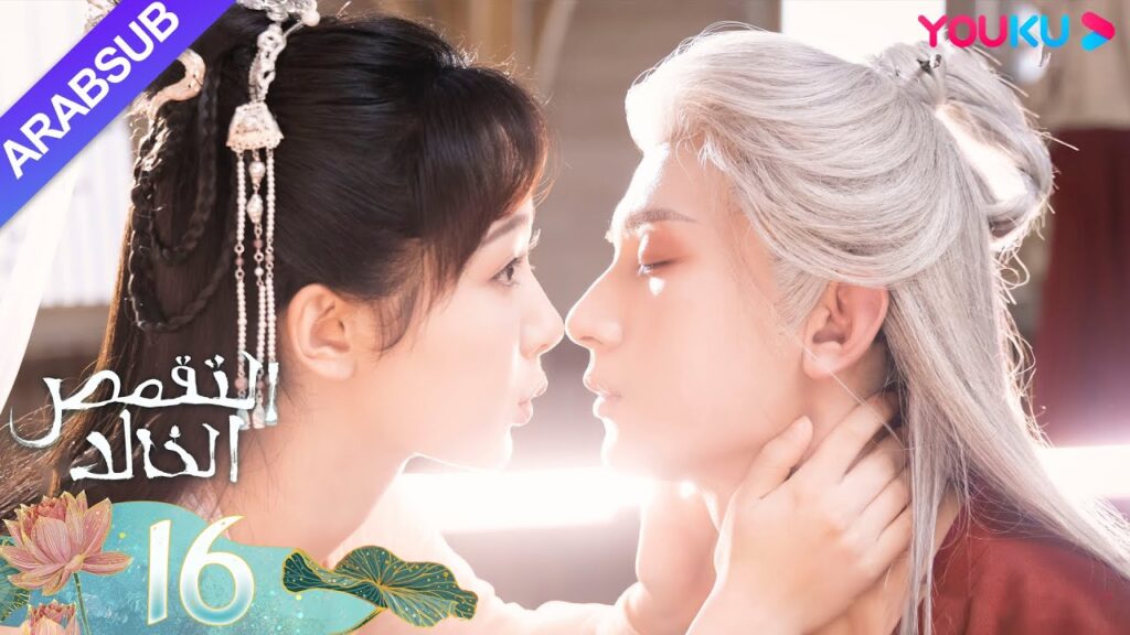 "التقمص الخالد"｜الحلقة 16｜يانغ تسى/تشنغ يي｜مسلسل تاريخي｜YOUKU