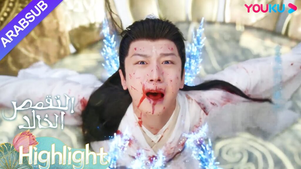 "التقمص الخالد"｜يقبل ينغ يوان العقوبة ولا يريد أن ينسى يان دان!｜YOUKU