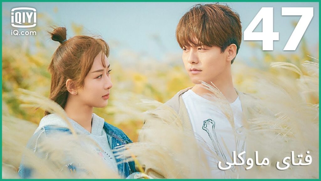 | فتاي ماوكلي My Mowgli Boy | الحلقة 47 | iQiyi Arabic | فتاي ماوكلي My Mowgli Boy | الحلقة 47 | iQiyi Arabic