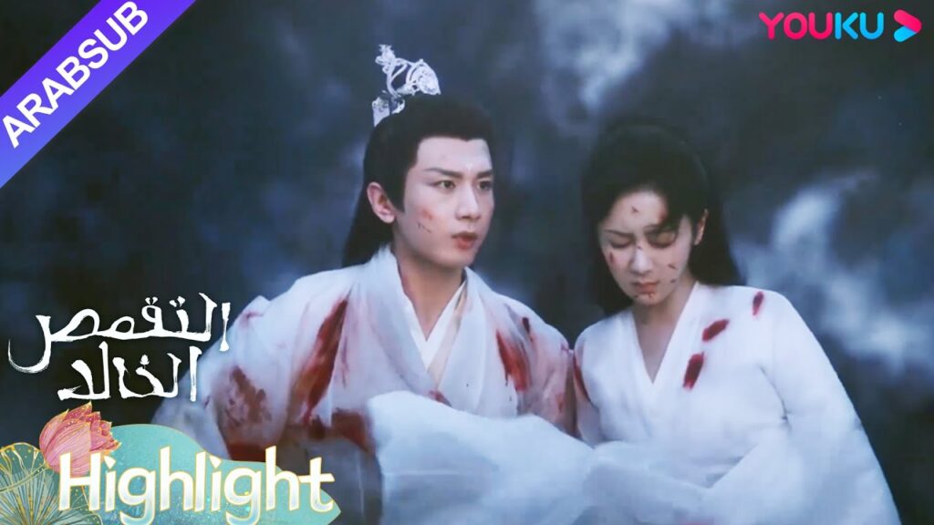 "التقمص الخالد"｜قفزت يان دان من جسر له وو، وضحى ينغ يوان بحياته لإنقاذها!｜YOUKU