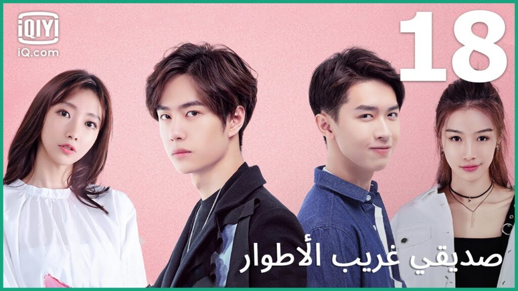 قدرة التحريك الذهني | صديقي غريب الأطوار     My Strange Friend | الحلقة 18 | iQiyi Arabic