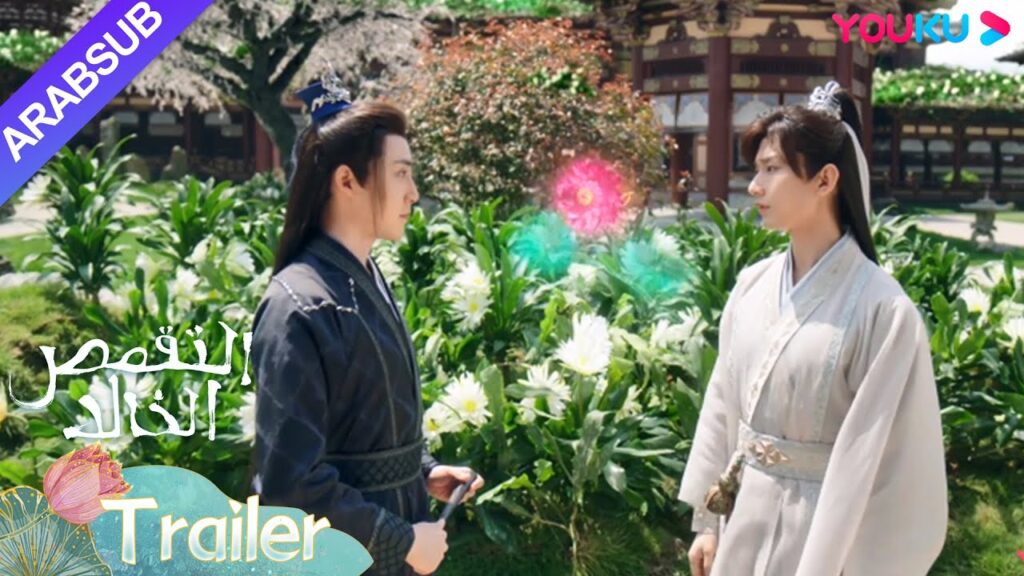 "التقمص الخالد"｜مقطورة｜المصافحة بين تانغ تشو ويوي موه، وحدث صراع بينهما حول ذهاب يان دان｜YOUKU