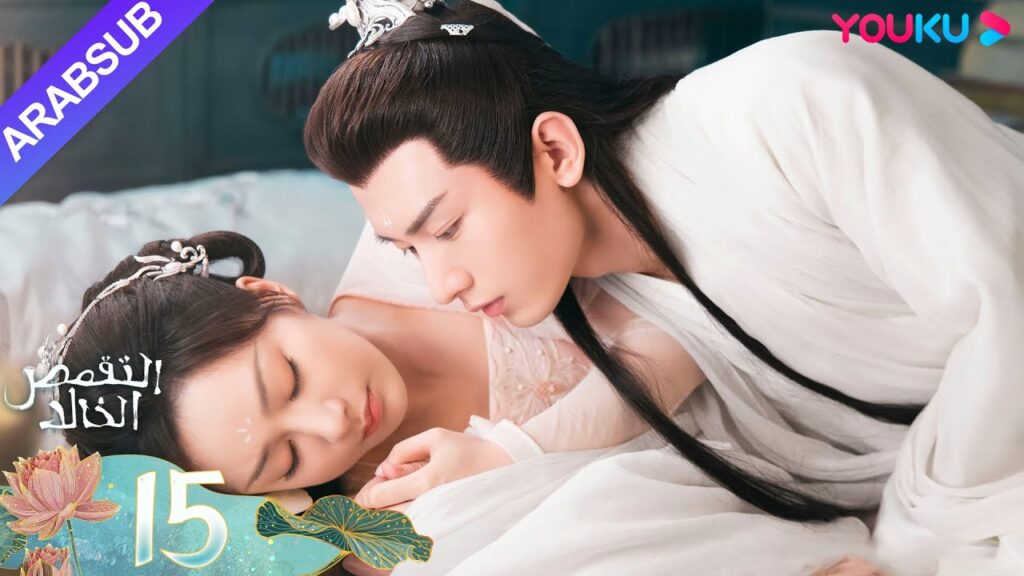 "التقمص الخالد"｜الحلقة 15｜يانغ تسى/تشنغ يي｜مسلسل تاريخي｜YOUKU