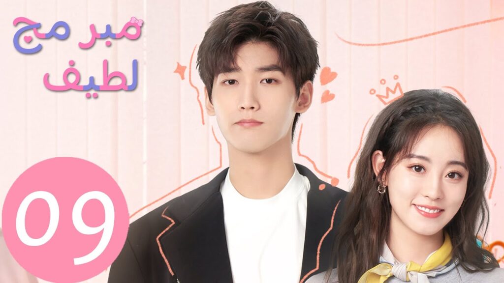 المسلسل الصيني مبرمج لطيف “Cute Programmer” الحلقة 9 المسلسل الصيني مبرمج لطيف "Cute Programmer" الحلقة 9