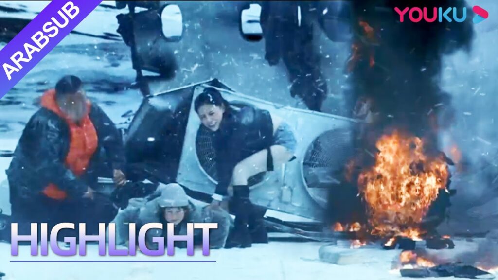 "الذئاب الشرسة"｜The Wolves｜تحطمت الطائرة خلال مهمة فريق الرحلة وكان المشهد مأساويا للغاية!｜YOUKU