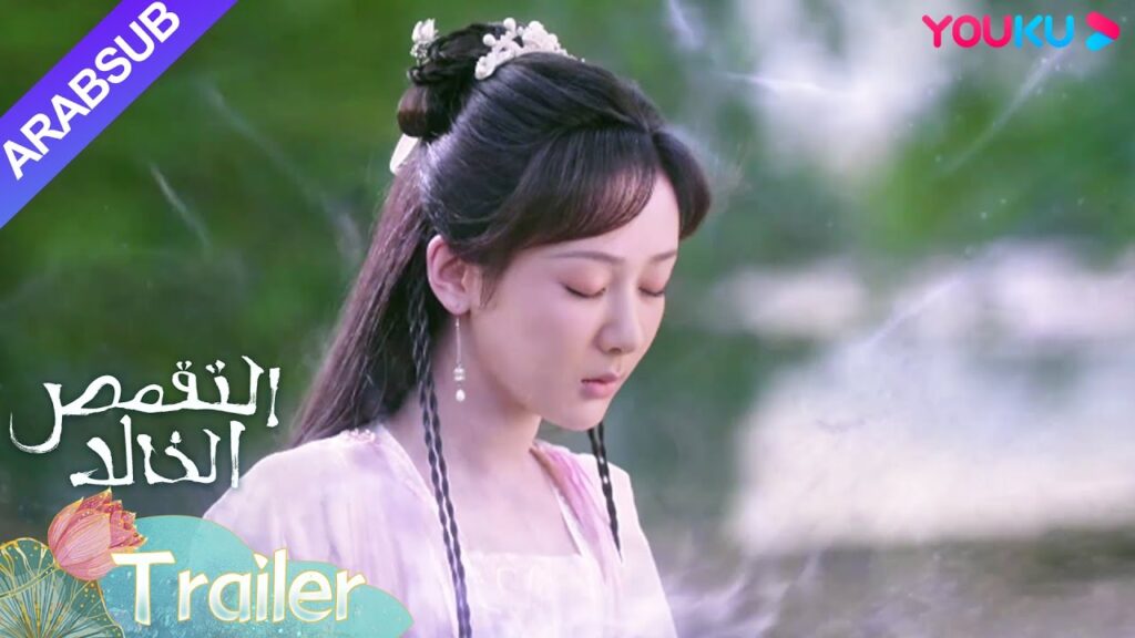 "التقمص الخالد"｜مقطورة｜ذهاب تانغ تشو إلى العاصمة، وعودة يان دان إلى شكل زهرة اللوتس الأصلي｜YOUKU
