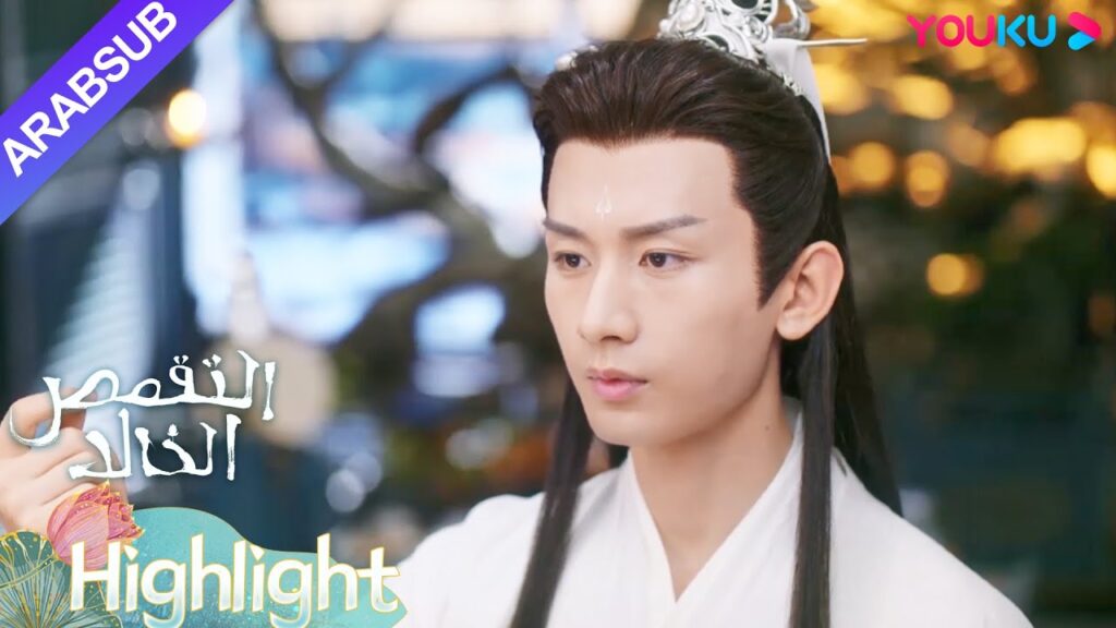 "التقمص الخالد"｜ينغ يوان و تشي شي يتم اختبارهما من قبل الإمبراطور! ؟｜YOUKU