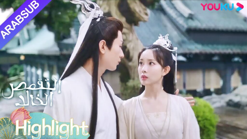 "التقمص الخالد"｜تفاعل  و تشي شي بلطف، استدارت يان دان وغادرت بحزن!｜YOUKU