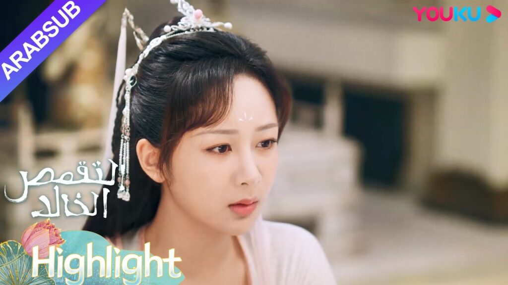 "التقمص الخالد"｜يان دان تعرضت للظلم بسبب أختها، وشعرت يوي موه بالظلم لها!!｜YOUKU