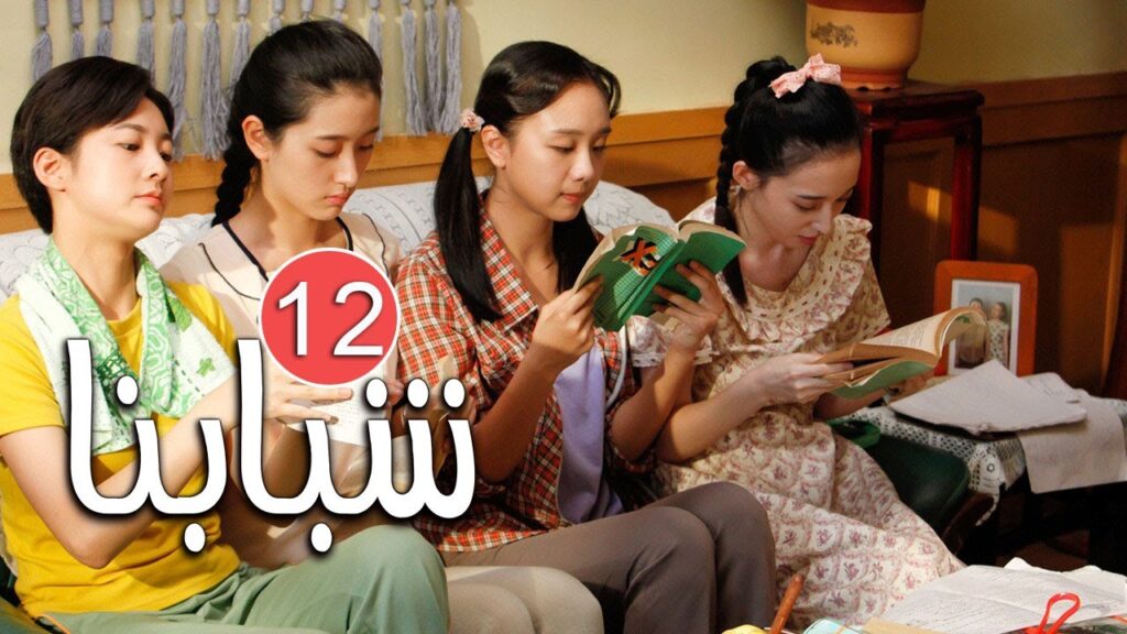 الحلقة 12 من دراما الشباب المدرسية ( شـبابنـا | Our Youth  ) مترجمة للعربية ❤️