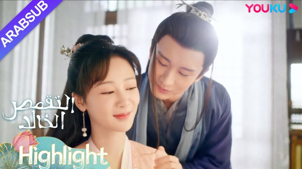 “التقمص الخالد”|يعيش يان دان وينغ يوان حياة سعيدة بعد الزواج؟ !|YOUKU "التقمص الخالد"|يعيش يان دان وينغ يوان حياة سعيدة بعد الزواج؟ !|YOUKU