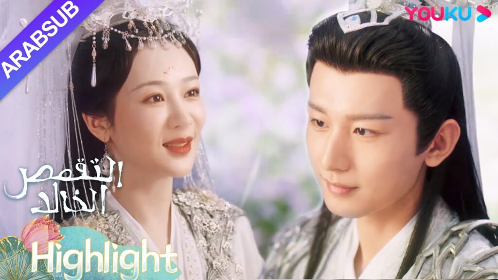 “التقمص الخالد”|يان دان وينج يوان يتزوجان ويقطعان وعدًا؟ !|YOUKU "التقمص الخالد"|يان دان وينج يوان يتزوجان ويقطعان وعدًا؟ !|YOUKU