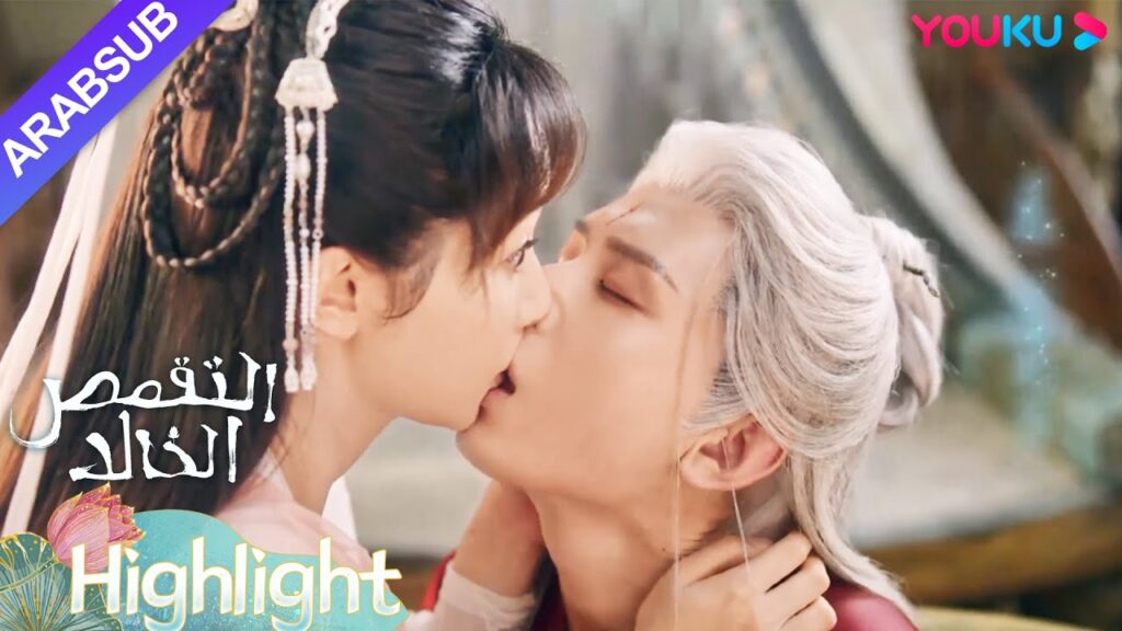 "التقمص الخالد"｜القبلة الأولى! ينغ يوان يفقد عقله ويقبل يان دان｜YOUKU