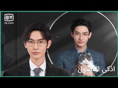 📒"شيانج دونج" بدون عمل | أذكي الفصول   Brilliant Class | الحلقة 1 | iQiyi Arabic