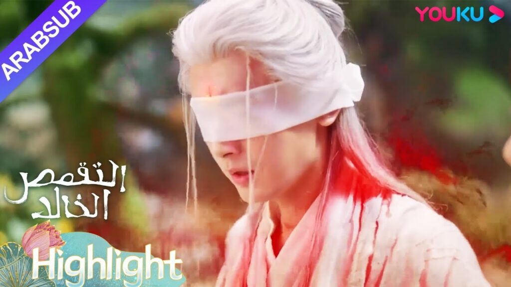 "التقمص الخالد"｜حارب ينغ يوان وروح السيف، وتم الكشف عن هوية قبيلة شو لوه!｜YOUKU